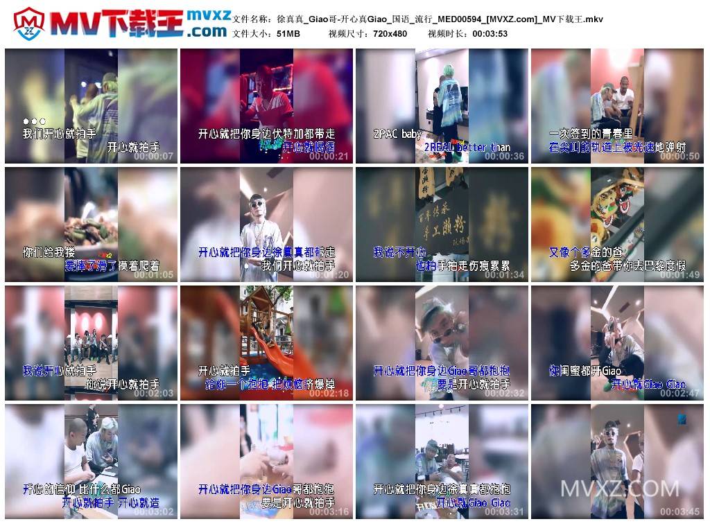 徐真真_Giao哥-开心真Giao_国语_流行_MED00594